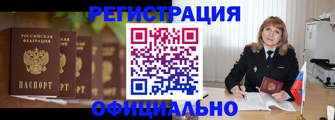 купить прописку в Азнакаево